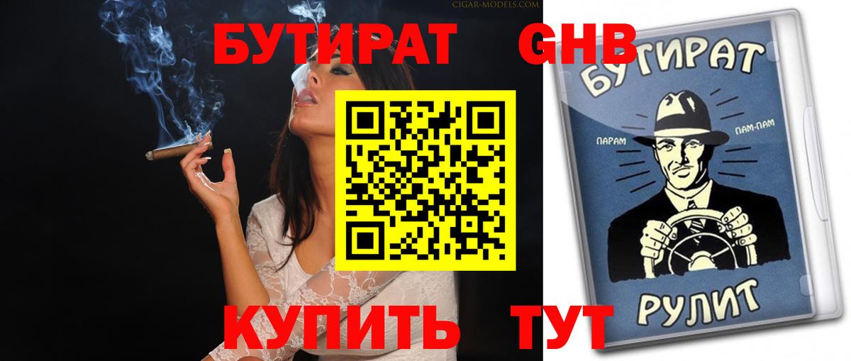 Бутират BDO Кузнецк
