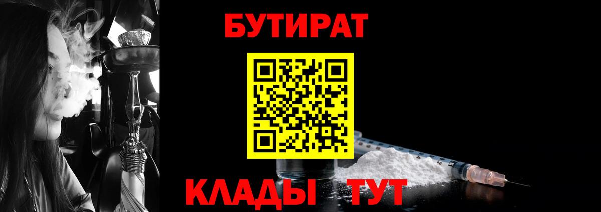 Кузнецк  БУТИРАТ буратино  Вход с VPN 