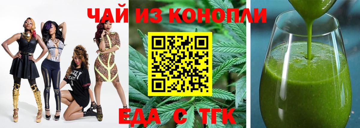 Еда ТГК конопля Кузнецк