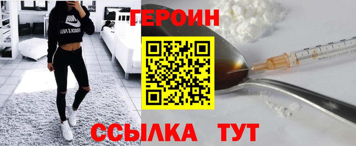 ГЕРОИН белый Кузнецк