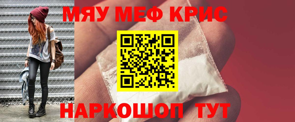 Меф мука Кузнецк