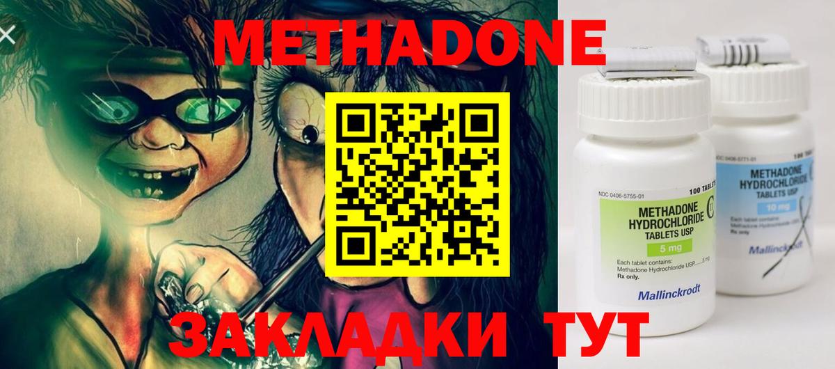Метадон methadone Кузнецк